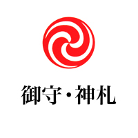 お守り